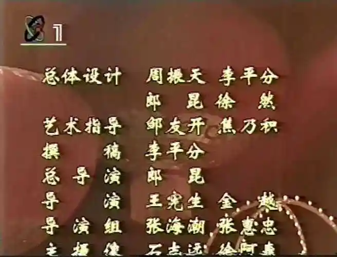 《1994年中央电视台春节联欢晚会》 i>(简称:1994年央视狗年春晚) /i>