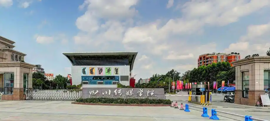 1,四川传媒学院收文化生