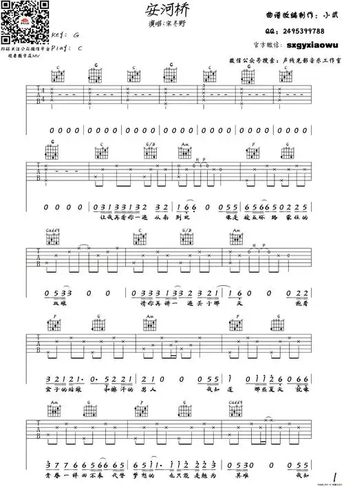 安和桥 - 吉他谱 - 歌谱简谱大全