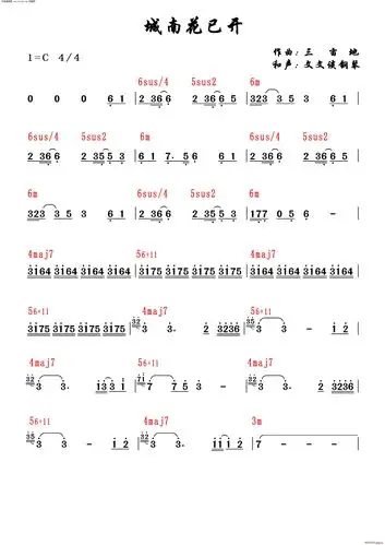 城南花已开(和声功能谱) 歌谱简谱网