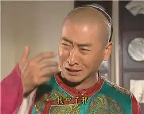 我中了邪 - 我的世界已经天崩地裂了(尔康)_动图_尔康_影视表情_搞笑