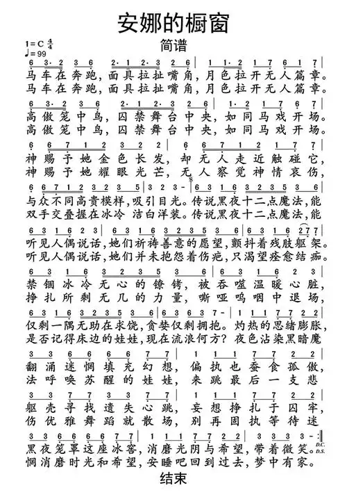 安娜的橱窗简谱