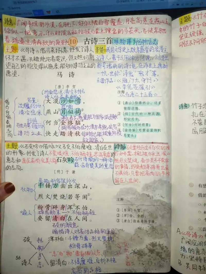 10《古诗三首》课文批注 《马诗》《石灰吟》《竹石》更新啦!