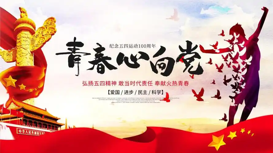 弘扬五四精神ppt模板.pptx 24页