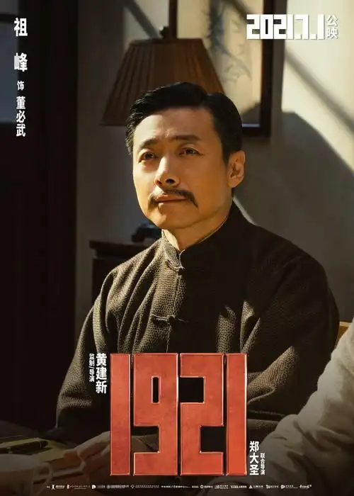 《1921》7位一大代表扮演者官宣 演员读史料塑造先辈形象-猫眼电影