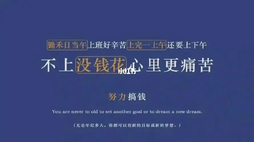 打工人文案:锄禾日当午,上班好辛苦,上完一上午,还要上下午,不上没钱