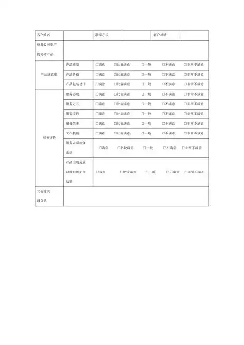 售后服务评价表