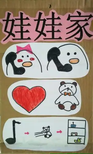 娃娃家: 1,和小朋友一起玩 2,要爱惜玩具 3,听到音乐,把玩具放回原位