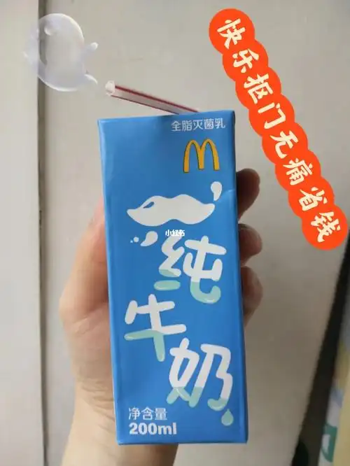 加05换购麦当劳套餐配的纯牛奶