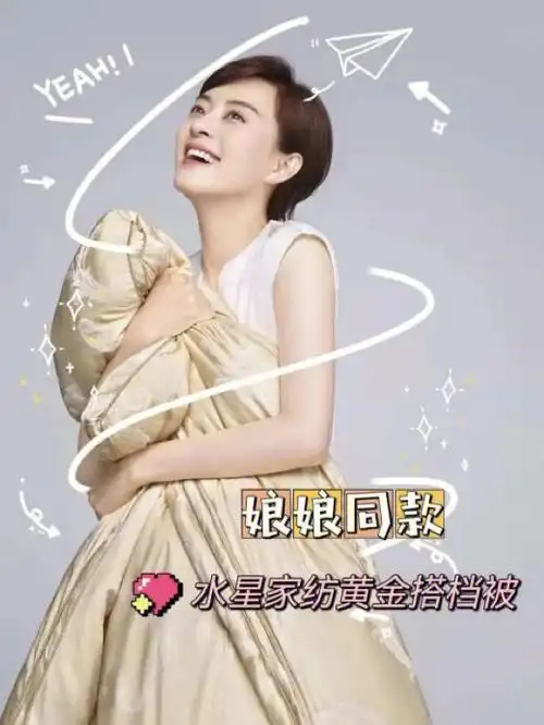 上海一夜入冬,我赶紧给自己安排上了孙俪"娘娘"的同款——水星家纺