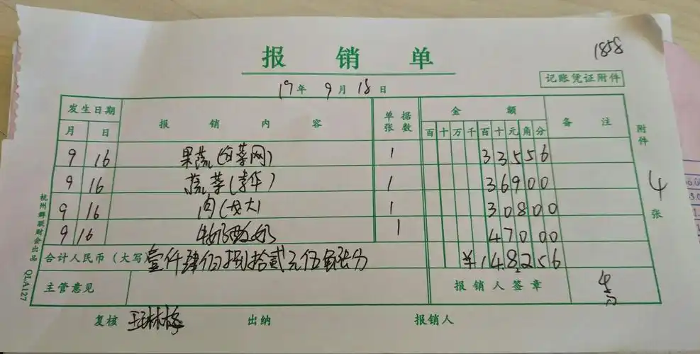 9.18日报账