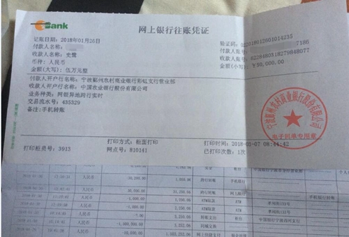 吴大爷提供的转账凭证.(仇龙杰 摄)