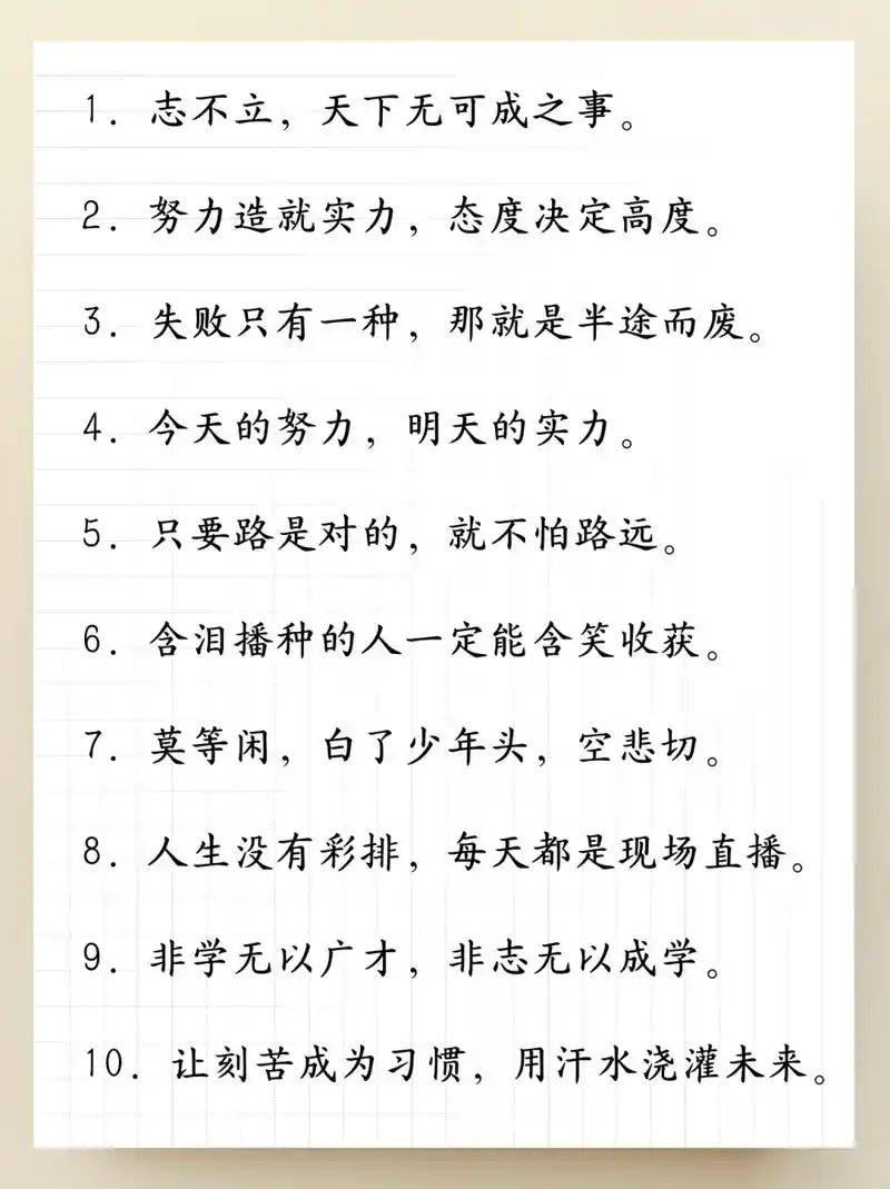 学生励志名言短句激励  1. 志不立,天下无可成之事. 2.