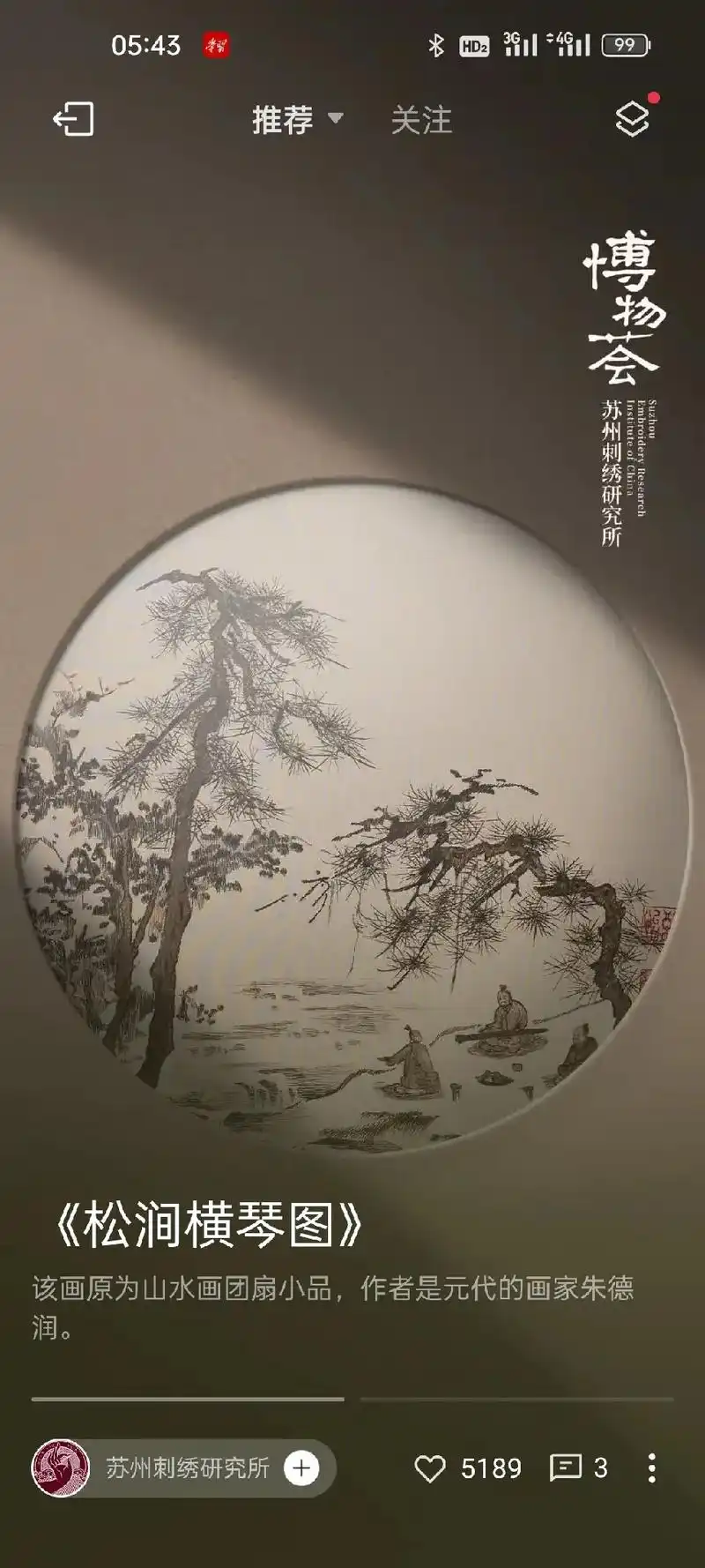 《松涧横琴图》 该画原为山水画团扇小品,作者是元代的画家朱 - 抖音