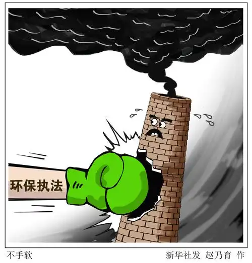 环保督查执法需用重拳治顽疾