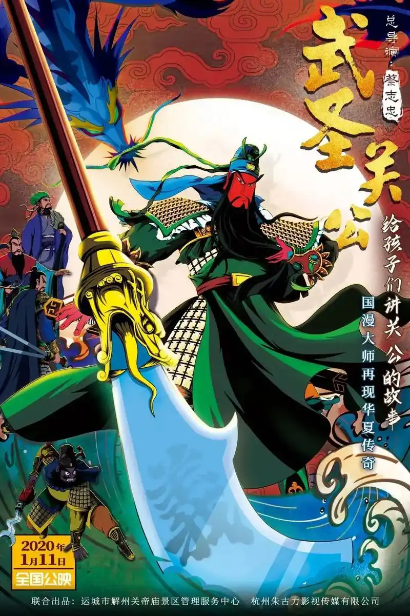 武圣关公 #动漫 #卡通动画 #儿童动画 #经典动画 #卡通 - 抖音