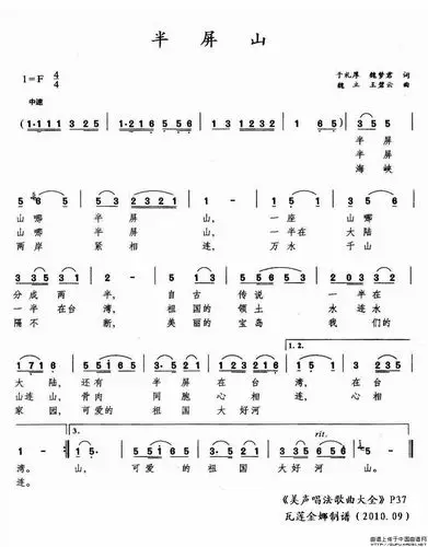 半屏山简谱_瓦莲金娜个人制谱园地_中国曲谱网