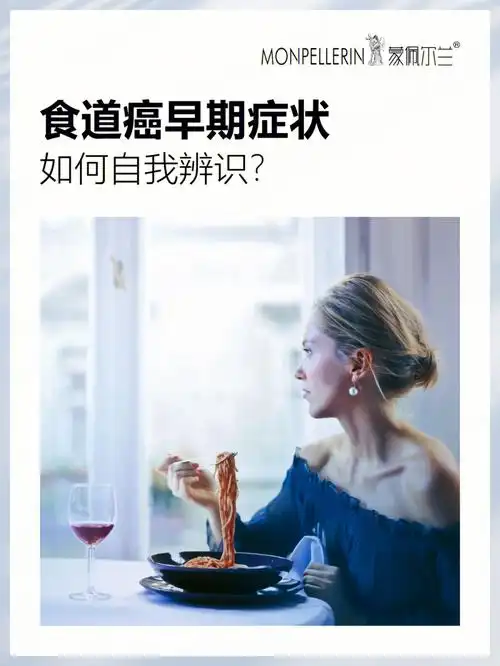 如何自我辨识食道癌早期症状?