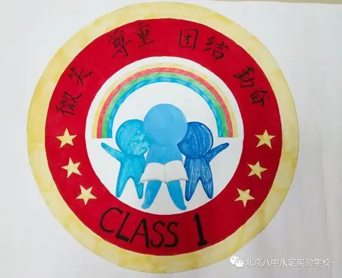 初三1班班徽设计图案用心托起属于我们的彩虹