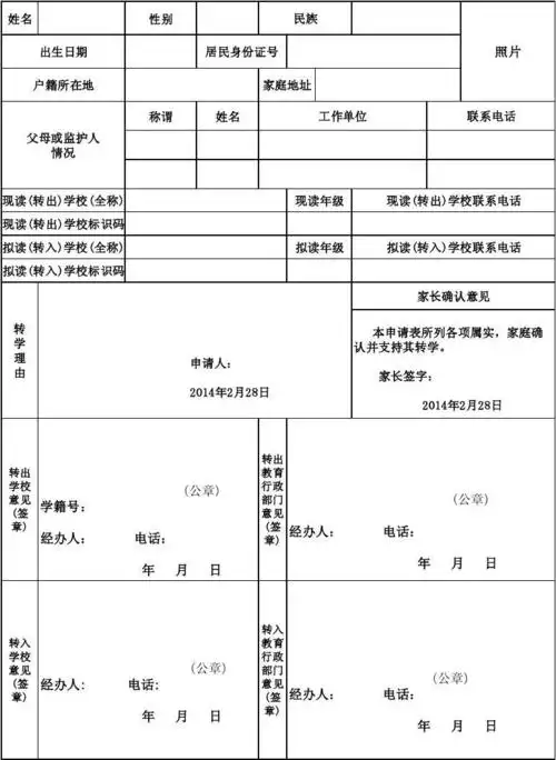 高中转学申请表