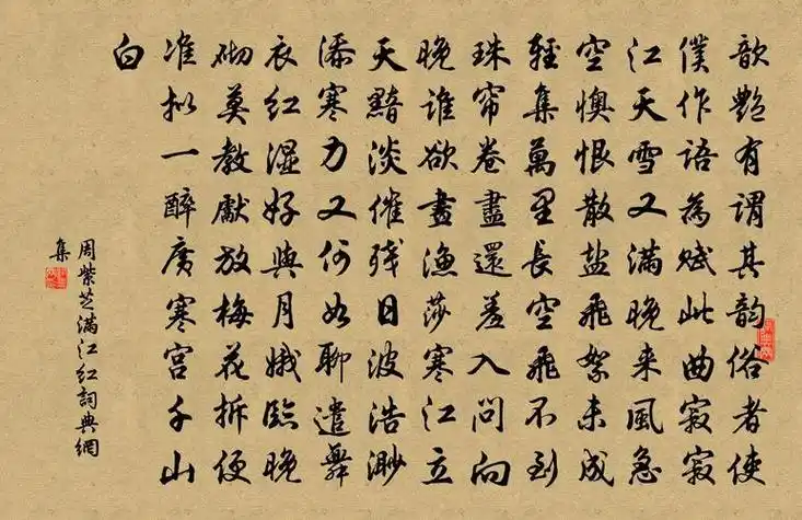 字帖欣赏《赵孟頫行书墨迹集字古诗》古诗词书法 万洪勤行书作品