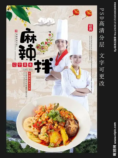 麻辣拌设计图__海报设计_广告设计_设计图库_昵图网nipic.com