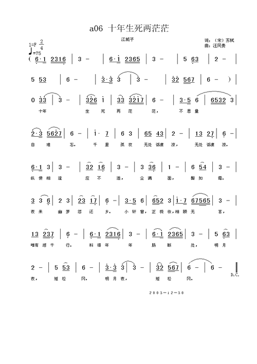 十年生死两茫茫(七字歌谱)1