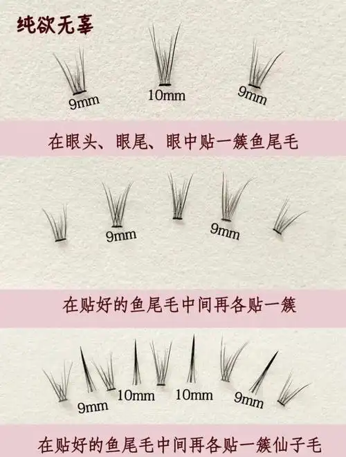 四种常见的睫毛粘贴方法汇总保姆式教学胜