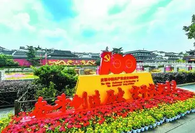 夫子庙泮池前的庆祝建党100周年主题景观.