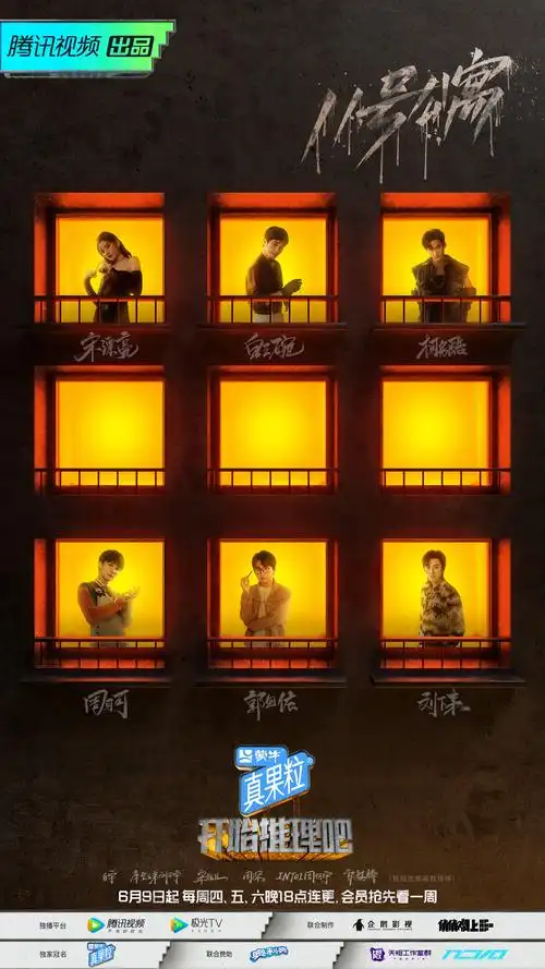 《开始推理吧》以综艺形式讲述"都市寓言"凤凰网甘肃_凤凰网