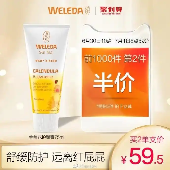 德国weleda维蕾德金盏花婴儿护臀膏今天到手一个69两个109