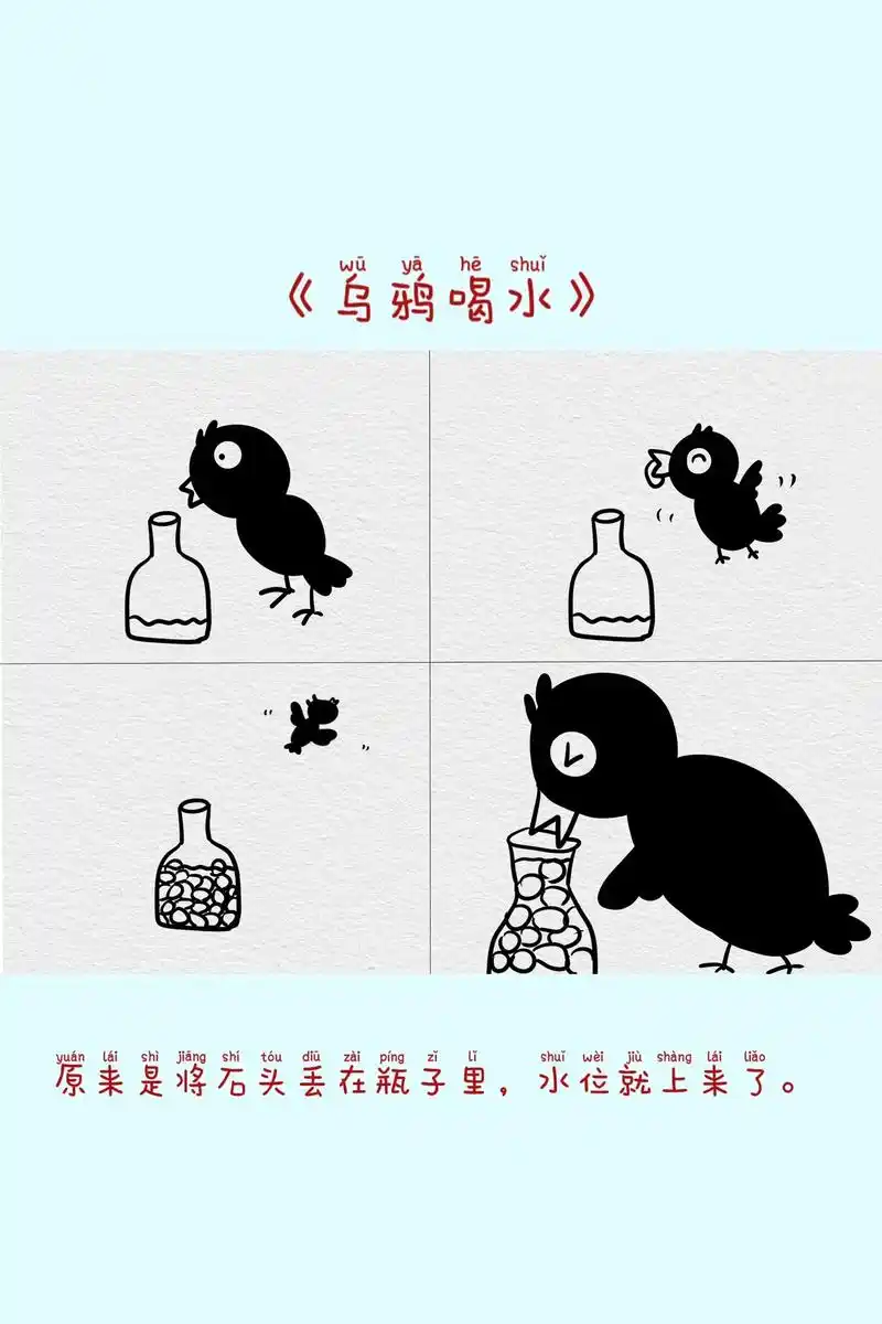平面图形设计一幅图画一年级乌鸦喝水 - 抖音