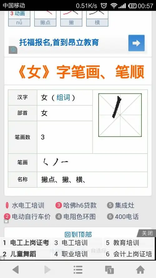 女字的笔顺是什么?