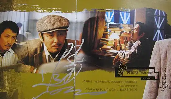 图文:《一江春水向东流》主创聊天-陈道明签名照