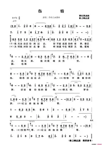 《伤情》,原创歌曲简谱,通俗歌曲,国语歌曲谱 - 歌曲简谱 - 声乐谱
