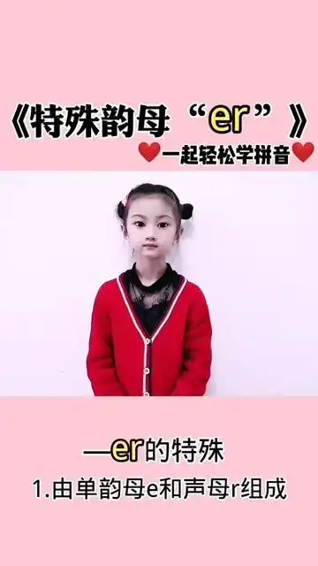 一起学习特殊韵母"er"#舞蹈 #拼音
