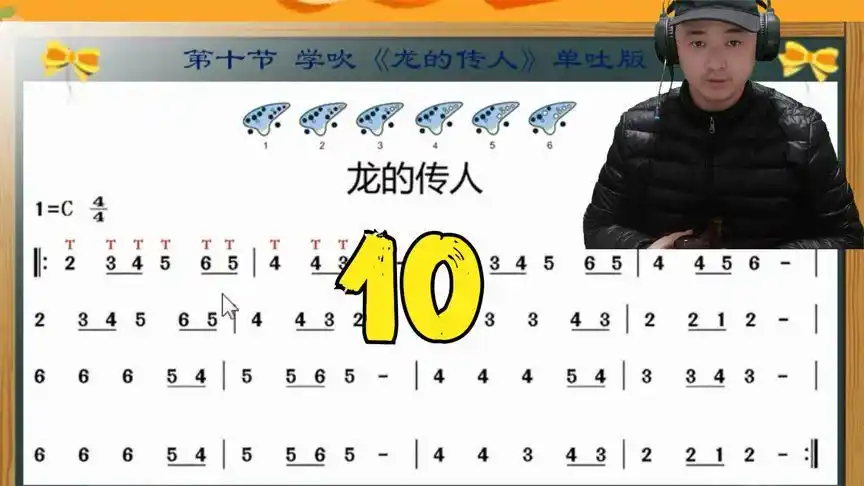 第十节 《龙的传人》单吐版 教学