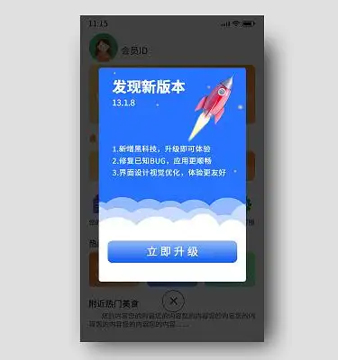蓝色软件app新版本升级提示弹窗蓝色弹窗