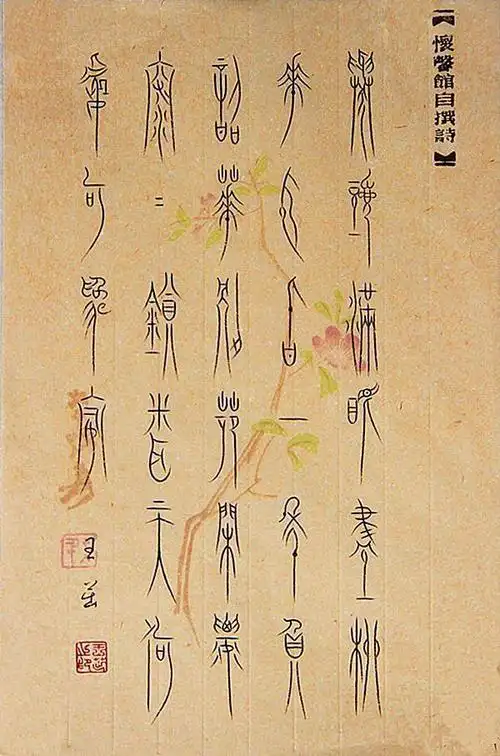 王茁的中山王一路篆书作品,用笔精致细腻而一丝不苟,虽细如铅丝,然