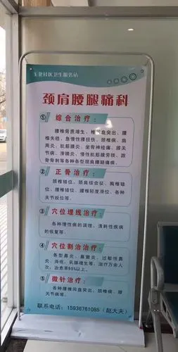 濮阳市华龙区玉北社区卫生服务站颈肩腰腿痛科宣传短片