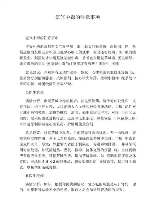 氨气中毒的注意事项