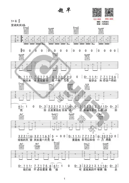 趁早(与耳音乐)吉他谱(图片谱,弹唱)_张宇_趁早01.jpg