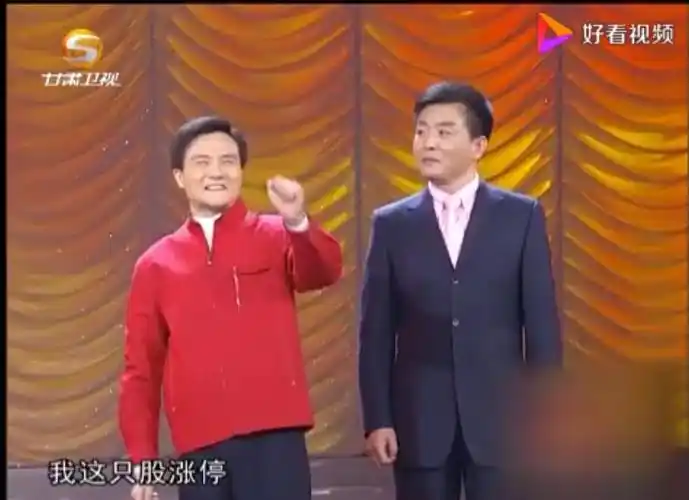 2008年央视春晚丨李伟建武宾相声《疯狂股迷》台词