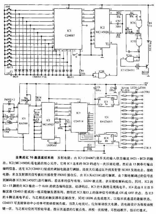 >十六通道遥控电路图