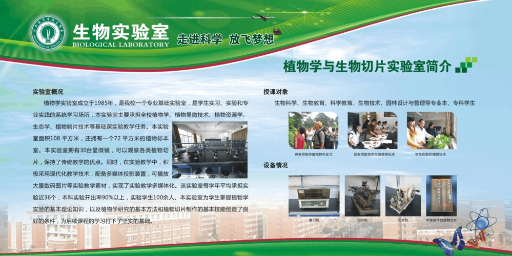 生物系实验室简介——走廊展板实例