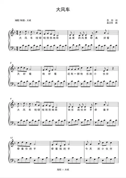 大风车-f调钢琴谱-158****2587-虫虫钢琴
