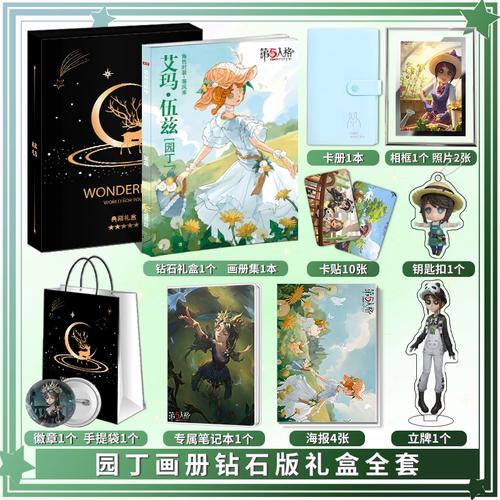 第五人格园丁个人周边画册集海报钥匙扣立牌照片卡贴吧唧生日礼物