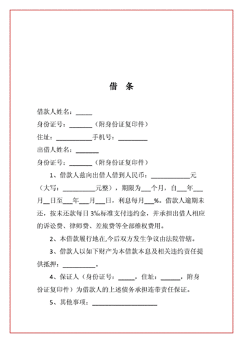 完美借条范本docx3页