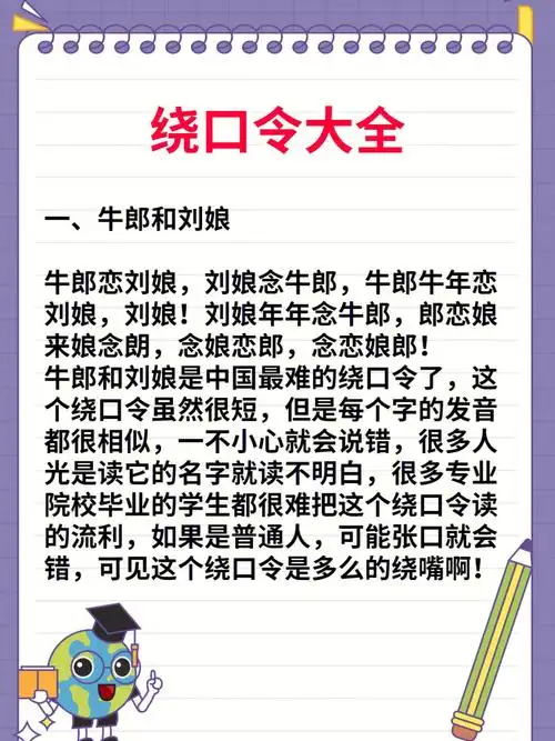播音配音最难绕口令挑战