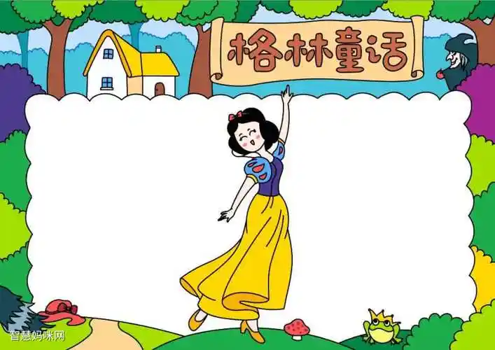 童话故事手抄报